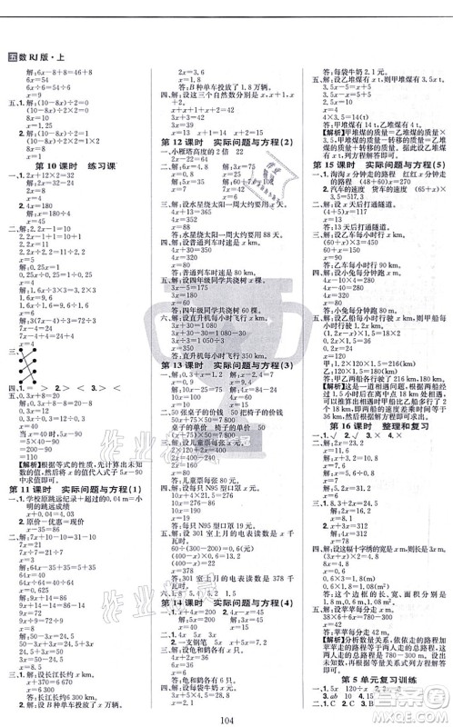 江西美术出版社2021龙门之星五年级数学上册RJ人教版答案 江西美术出版社2021龙门之星五年级数学上册RJ人教版答案