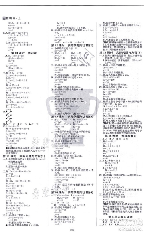 江西美术出版社2021龙门之星五年级数学上册RJ人教版答案