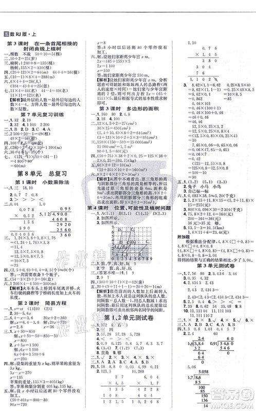 江西美术出版社2021龙门之星五年级数学上册RJ人教版答案