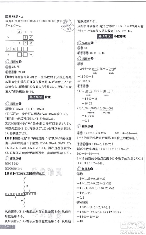 江西美术出版社2021龙门之星五年级数学上册RJ人教版答案 江西美术出版社2021龙门之星五年级数学上册RJ人教版答案
