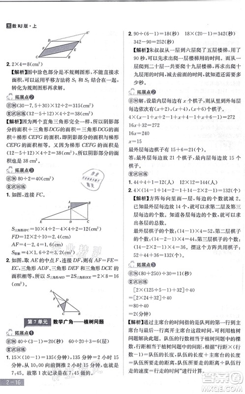 江西美术出版社2021龙门之星五年级数学上册RJ人教版答案