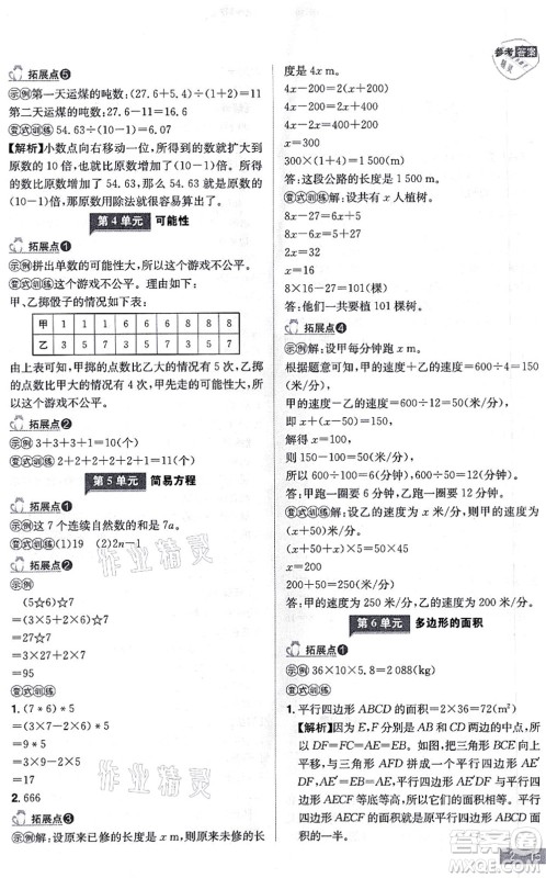 江西美术出版社2021龙门之星五年级数学上册RJ人教版答案