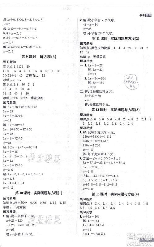 江西美术出版社2021龙门之星五年级数学上册RJ人教版答案 江西美术出版社2021龙门之星五年级数学上册RJ人教版答案