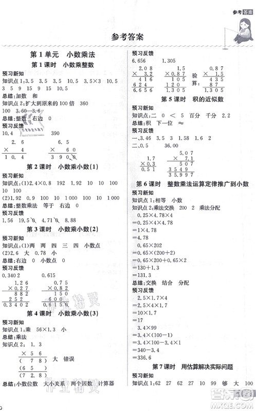 江西美术出版社2021龙门之星五年级数学上册RJ人教版答案