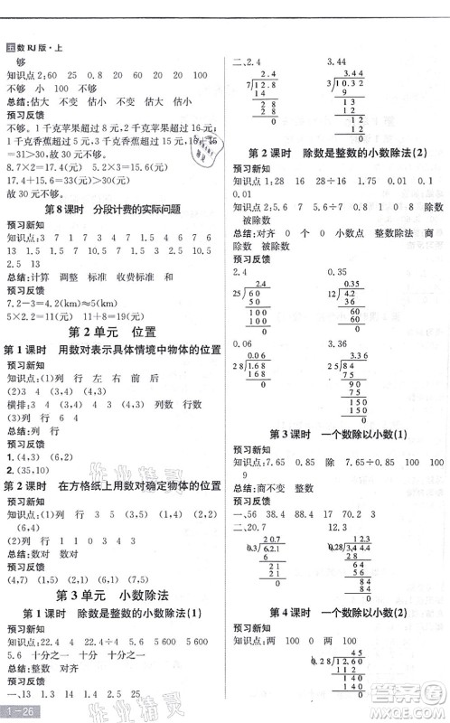 江西美术出版社2021龙门之星五年级数学上册RJ人教版答案 江西美术出版社2021龙门之星五年级数学上册RJ人教版答案