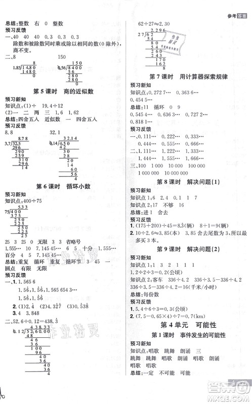 江西美术出版社2021龙门之星五年级数学上册RJ人教版答案