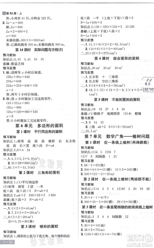江西美术出版社2021龙门之星五年级数学上册RJ人教版答案 江西美术出版社2021龙门之星五年级数学上册RJ人教版答案