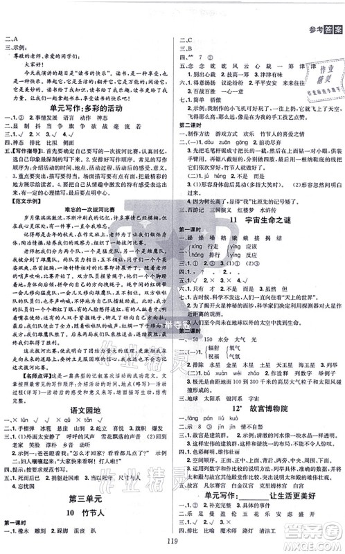 江西美术出版社2021龙门之星六年级语文上册RJ人教版答案