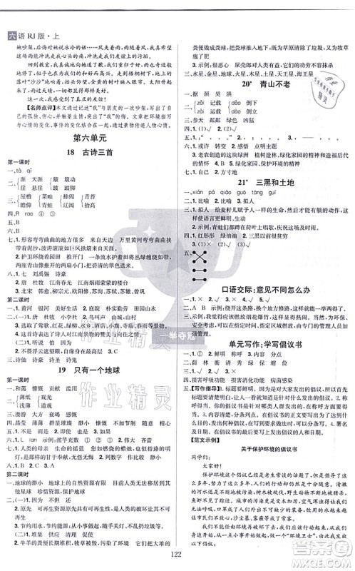 江西美术出版社2021龙门之星六年级语文上册RJ人教版答案