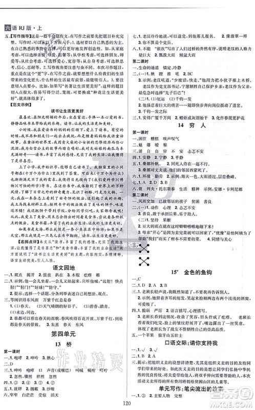 江西美术出版社2021龙门之星六年级语文上册RJ人教版答案 江西美术出版社2021龙门之星六年级语文上册RJ人教版答案
