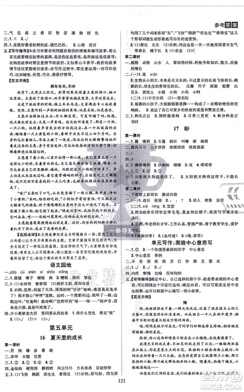 江西美术出版社2021龙门之星六年级语文上册RJ人教版答案 江西美术出版社2021龙门之星六年级语文上册RJ人教版答案