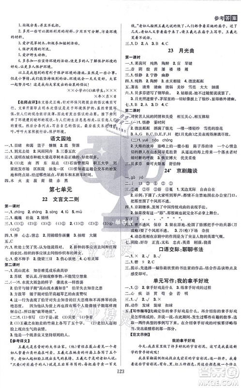 江西美术出版社2021龙门之星六年级语文上册RJ人教版答案 江西美术出版社2021龙门之星六年级语文上册RJ人教版答案