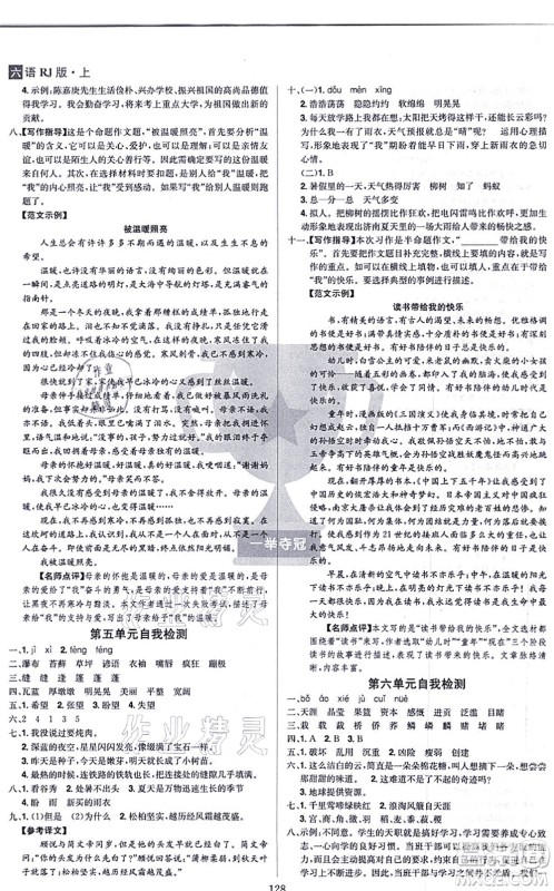 江西美术出版社2021龙门之星六年级语文上册RJ人教版答案 江西美术出版社2021龙门之星六年级语文上册RJ人教版答案