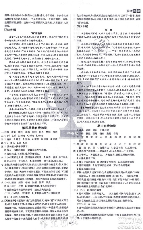 江西美术出版社2021龙门之星六年级语文上册RJ人教版答案 江西美术出版社2021龙门之星六年级语文上册RJ人教版答案