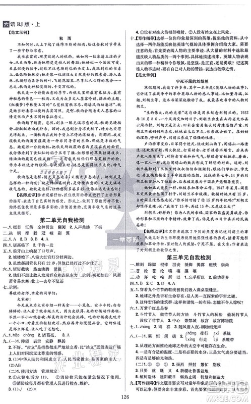 江西美术出版社2021龙门之星六年级语文上册RJ人教版答案 江西美术出版社2021龙门之星六年级语文上册RJ人教版答案