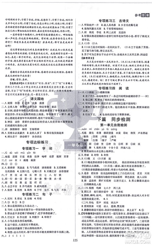 江西美术出版社2021龙门之星六年级语文上册RJ人教版答案 江西美术出版社2021龙门之星六年级语文上册RJ人教版答案