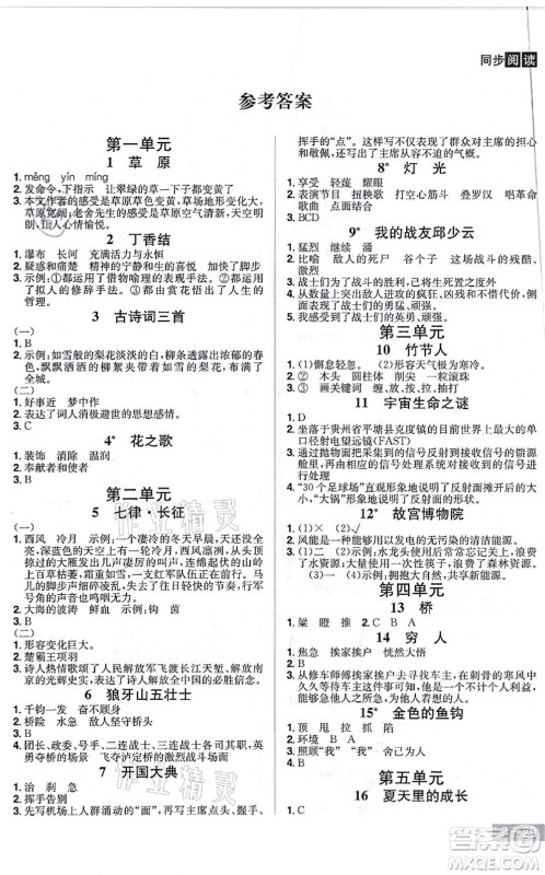 江西美术出版社2021龙门之星六年级语文上册RJ人教版答案 江西美术出版社2021龙门之星六年级语文上册RJ人教版答案