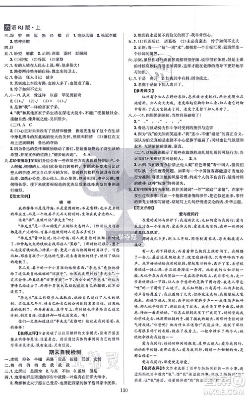 江西美术出版社2021龙门之星六年级语文上册RJ人教版答案 江西美术出版社2021龙门之星六年级语文上册RJ人教版答案