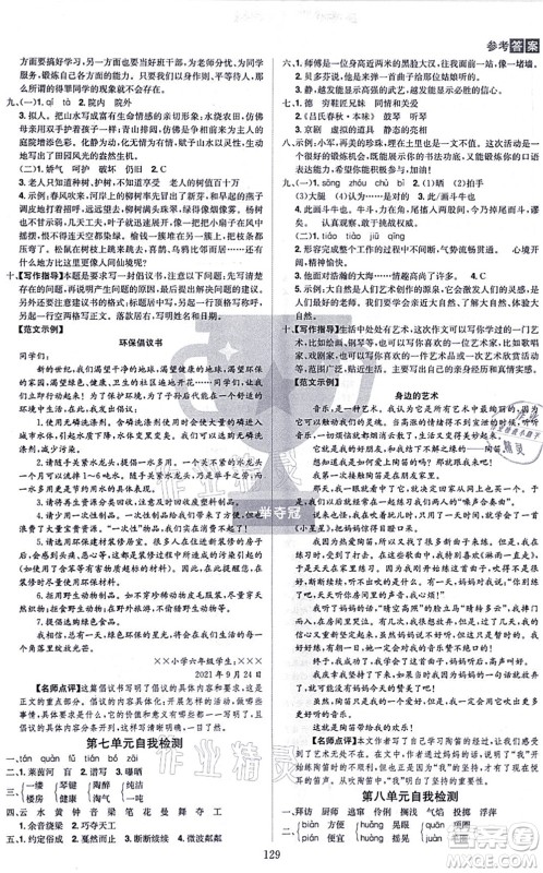 江西美术出版社2021龙门之星六年级语文上册RJ人教版答案 江西美术出版社2021龙门之星六年级语文上册RJ人教版答案