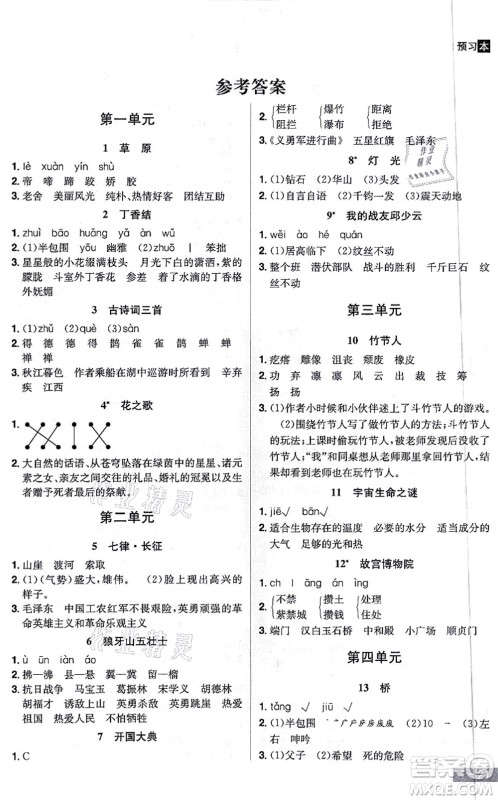 江西美术出版社2021龙门之星六年级语文上册RJ人教版答案 江西美术出版社2021龙门之星六年级语文上册RJ人教版答案