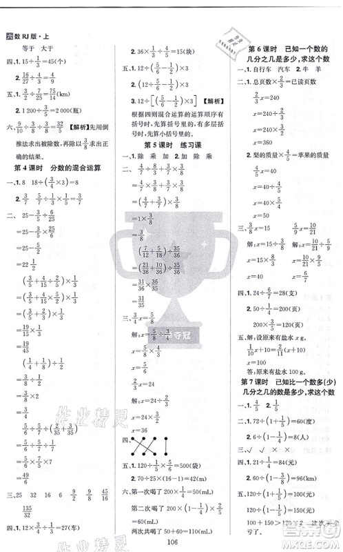 江西美术出版社2021龙门之星六年级数学上册RJ人教版答案 江西美术出版社2021龙门之星六年级数学上册RJ人教版答案