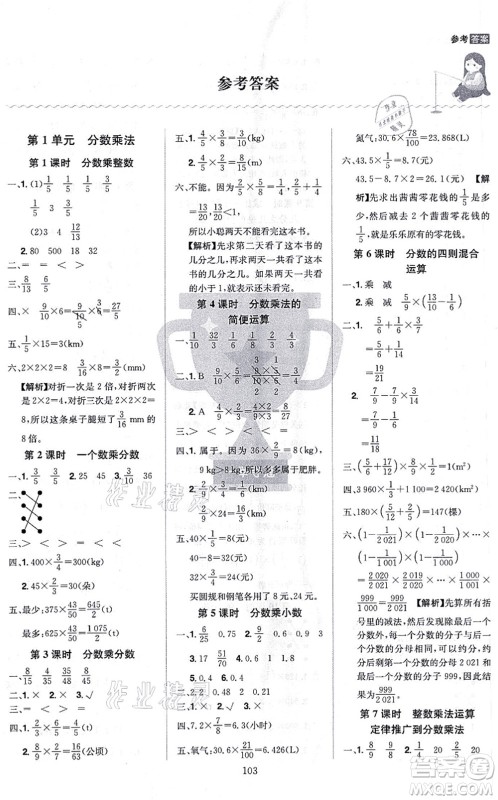 江西美术出版社2021龙门之星六年级数学上册RJ人教版答案