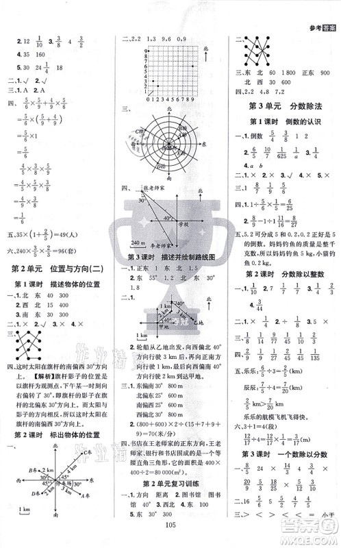 江西美术出版社2021龙门之星六年级数学上册RJ人教版答案