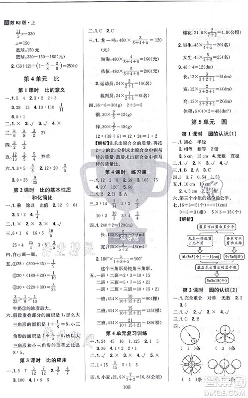 江西美术出版社2021龙门之星六年级数学上册RJ人教版答案 江西美术出版社2021龙门之星六年级数学上册RJ人教版答案