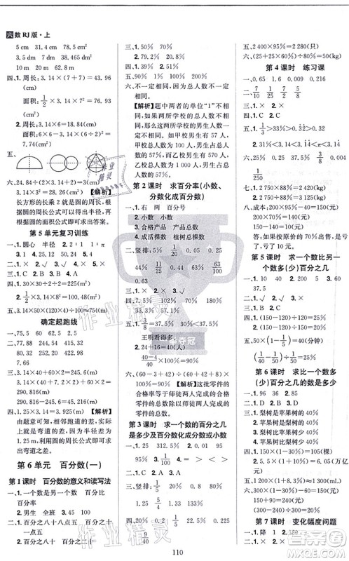 江西美术出版社2021龙门之星六年级数学上册RJ人教版答案 江西美术出版社2021龙门之星六年级数学上册RJ人教版答案