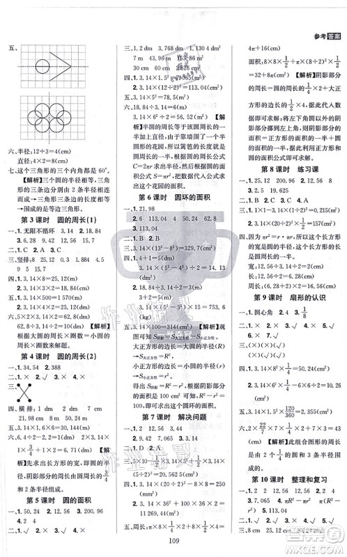 江西美术出版社2021龙门之星六年级数学上册RJ人教版答案 江西美术出版社2021龙门之星六年级数学上册RJ人教版答案