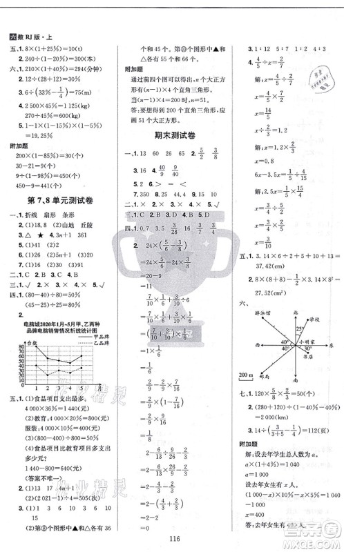 江西美术出版社2021龙门之星六年级数学上册RJ人教版答案