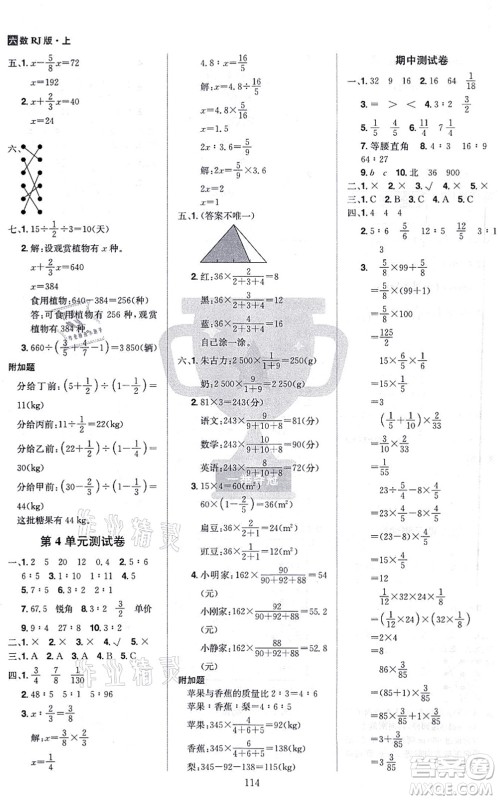 江西美术出版社2021龙门之星六年级数学上册RJ人教版答案