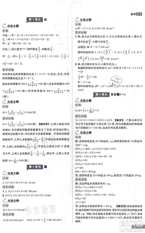 江西美术出版社2021龙门之星六年级数学上册RJ人教版答案 江西美术出版社2021龙门之星六年级数学上册RJ人教版答案