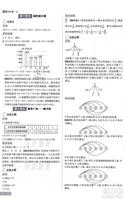 江西美术出版社2021龙门之星六年级数学上册RJ人教版答案