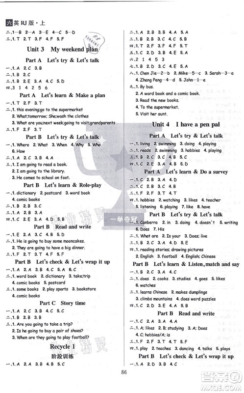 江西美术出版社2021龙门之星六年级英语上册RJ人教版答案 江西美术出版社2021龙门之星六年级英语上册RJ人教版答案