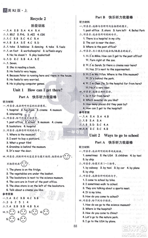 江西美术出版社2021龙门之星六年级英语上册RJ人教版答案 江西美术出版社2021龙门之星六年级英语上册RJ人教版答案