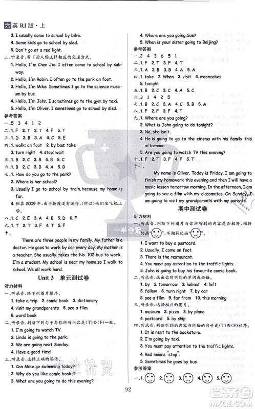 江西美术出版社2021龙门之星六年级英语上册RJ人教版答案 江西美术出版社2021龙门之星六年级英语上册RJ人教版答案