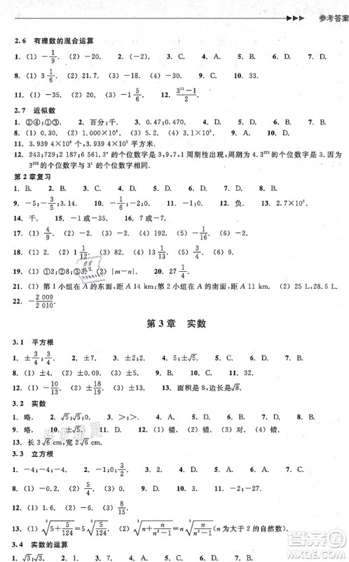 浙江教育出版社2021分层课课练七年级数学上册ZH浙教版答案