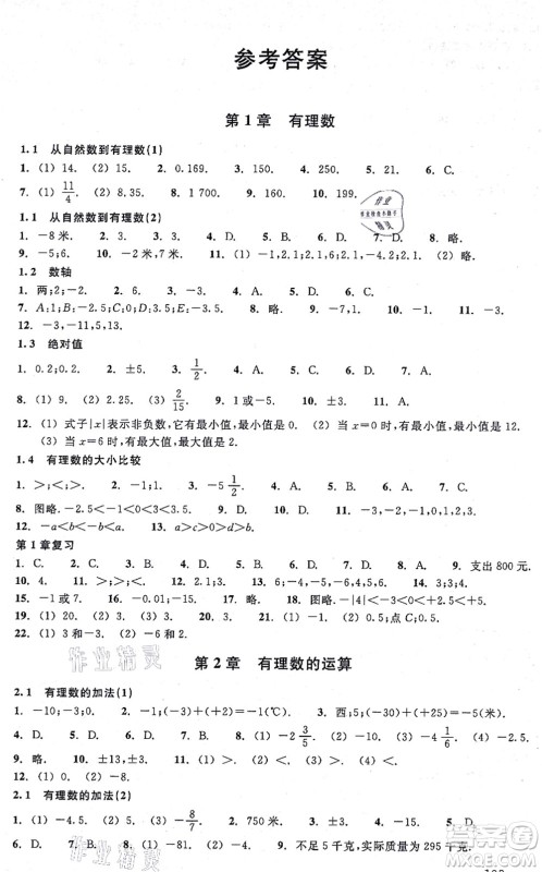 浙江教育出版社2021分层课课练七年级数学上册ZH浙教版答案