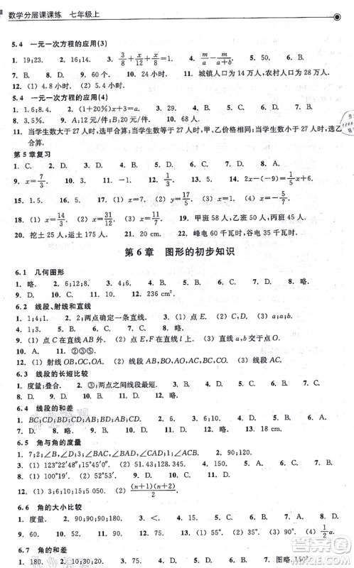 浙江教育出版社2021分层课课练七年级数学上册ZH浙教版答案