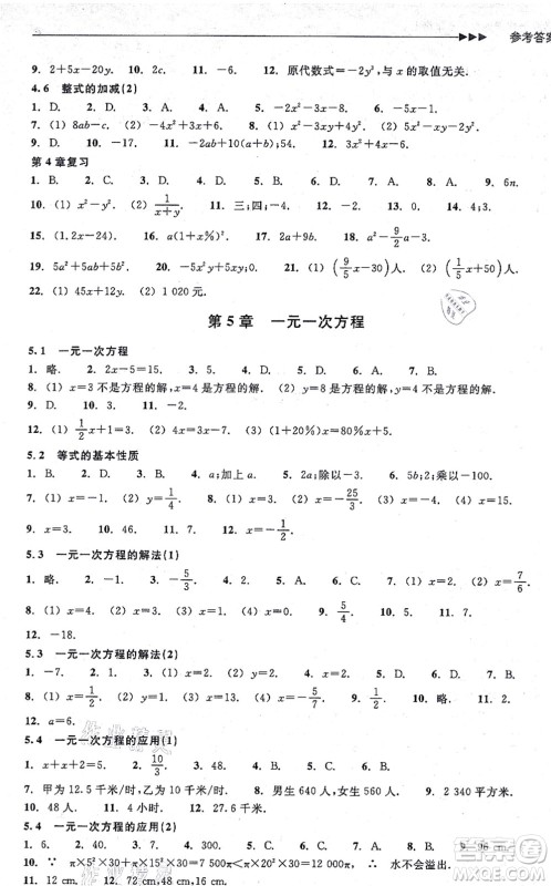 浙江教育出版社2021分层课课练七年级数学上册ZH浙教版答案