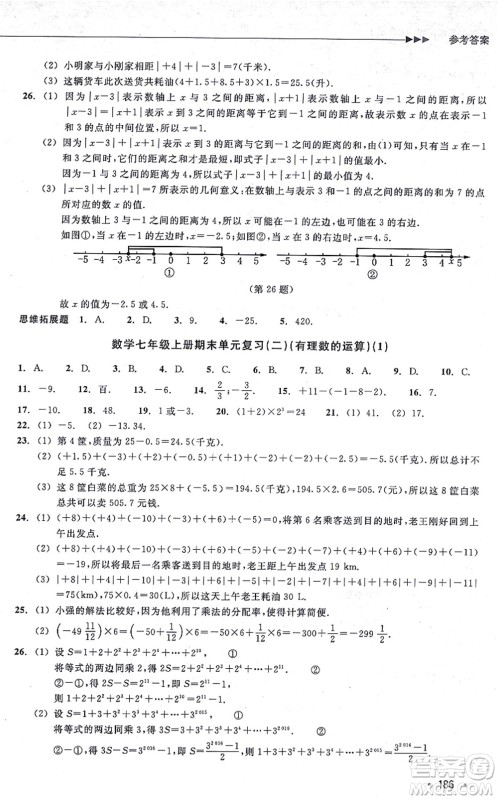 浙江教育出版社2021分层课课练七年级数学上册ZH浙教版答案