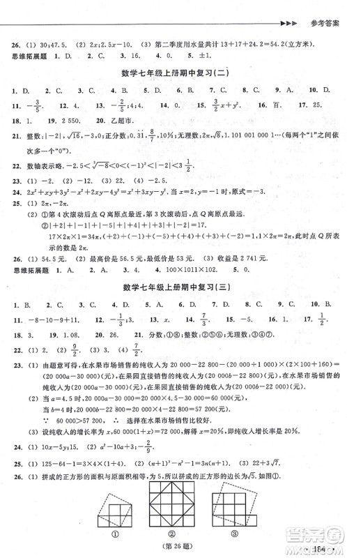 浙江教育出版社2021分层课课练七年级数学上册ZH浙教版答案