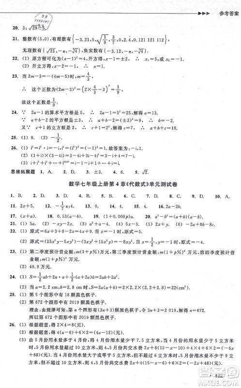 浙江教育出版社2021分层课课练七年级数学上册ZH浙教版答案