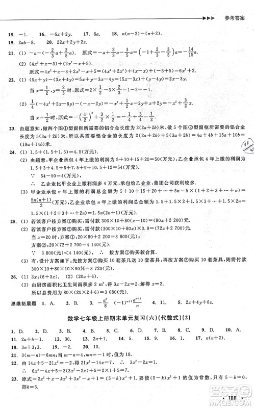 浙江教育出版社2021分层课课练七年级数学上册ZH浙教版答案