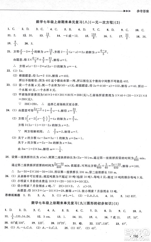 浙江教育出版社2021分层课课练七年级数学上册ZH浙教版答案