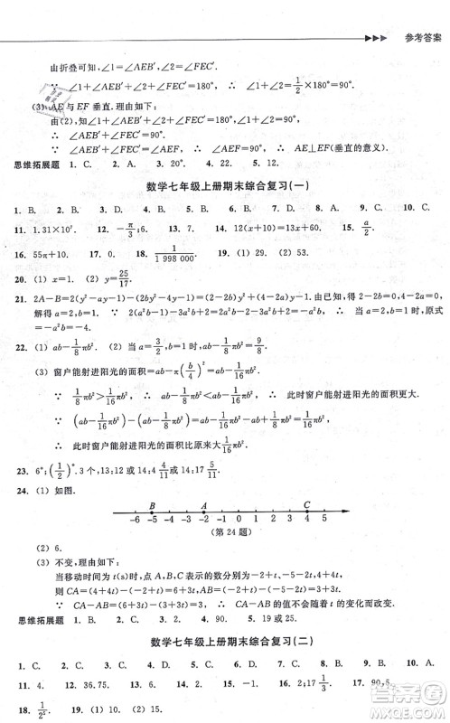 浙江教育出版社2021分层课课练七年级数学上册ZH浙教版答案