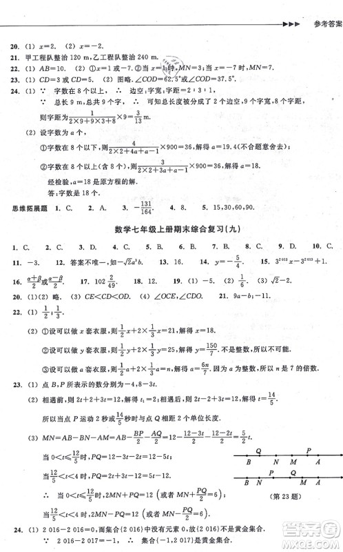 浙江教育出版社2021分层课课练七年级数学上册ZH浙教版答案