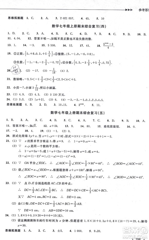 浙江教育出版社2021分层课课练七年级数学上册ZH浙教版答案