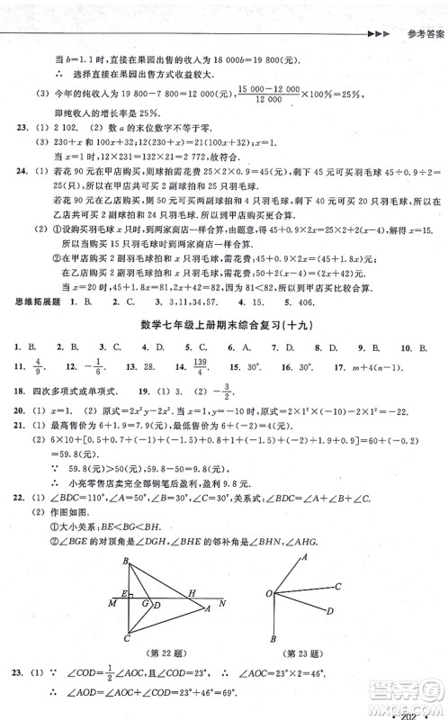 浙江教育出版社2021分层课课练七年级数学上册ZH浙教版答案